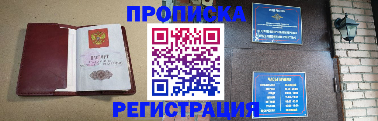 прописка для школы в Мордовии