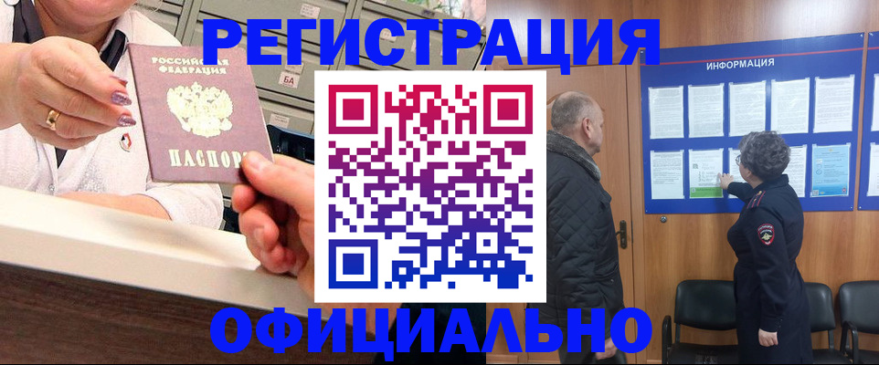 купить прописку в Мордовии