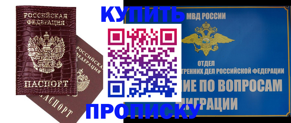 временная регистрация купить в Мордовии