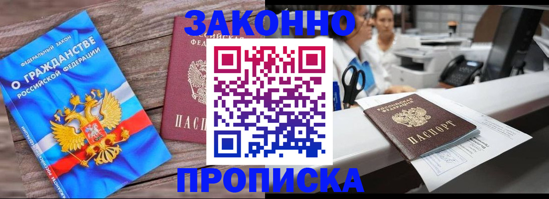 купить прописку в Мордовии