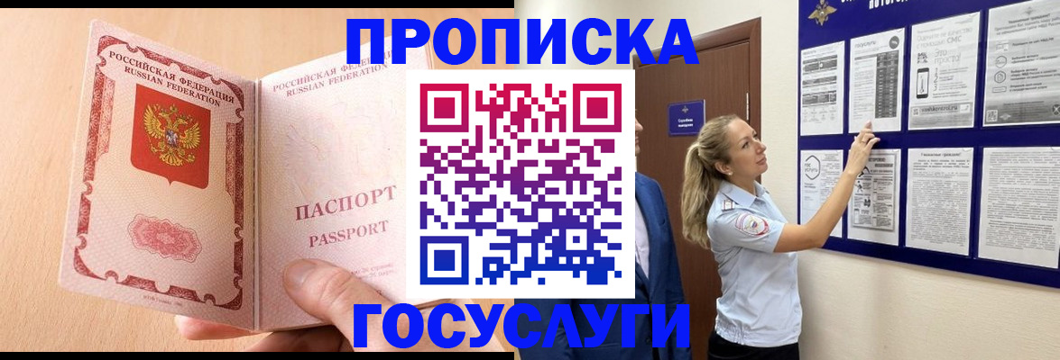 прописка для работы в Мордовии